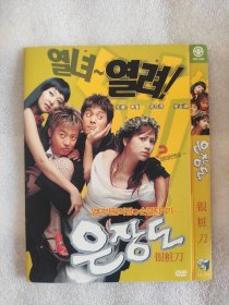 DVD 《银粧刀》