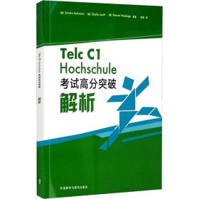 Telc C1 Hochschule考试高分突破解析