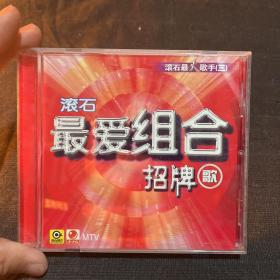 滚石唱片 最爱组合招牌3。CD 光盘