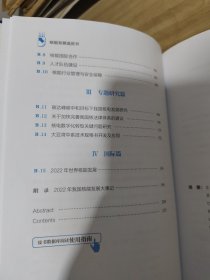 中国核能发展报告（2023）【内页如新】