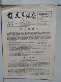 1967年动态