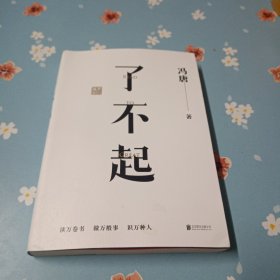 了不起