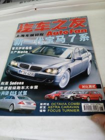 汽车之友2005年4月15