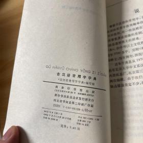 古汉语常用字字典