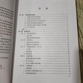 军事运筹学简明教程