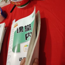 者校课堂内外语文·1·八年级上册