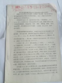 关于东胡系诸部族祖先关系活动地区情况的探讨 共10页 油印