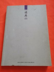 读库1001