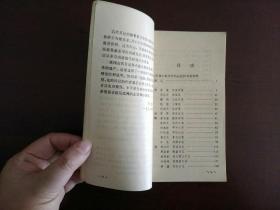 古代日记选注/中国古典文学作品选读