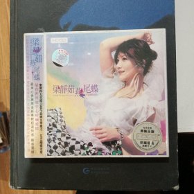 CD:梁静茹 燕尾蝶（全新未开封）