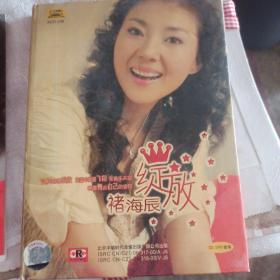 褚海辰 绽放 CD+DVD精美歌词+海报 中唱