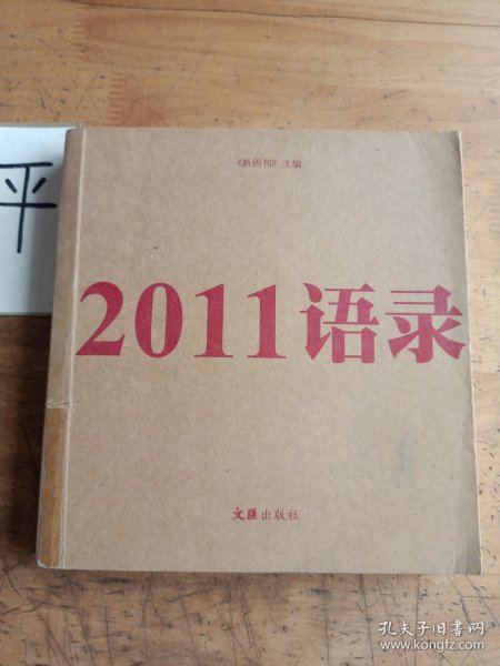 2011语录