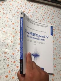深入理解OpenCV：实用计算机视觉项目解析