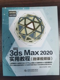 3ds Max2020实用教程