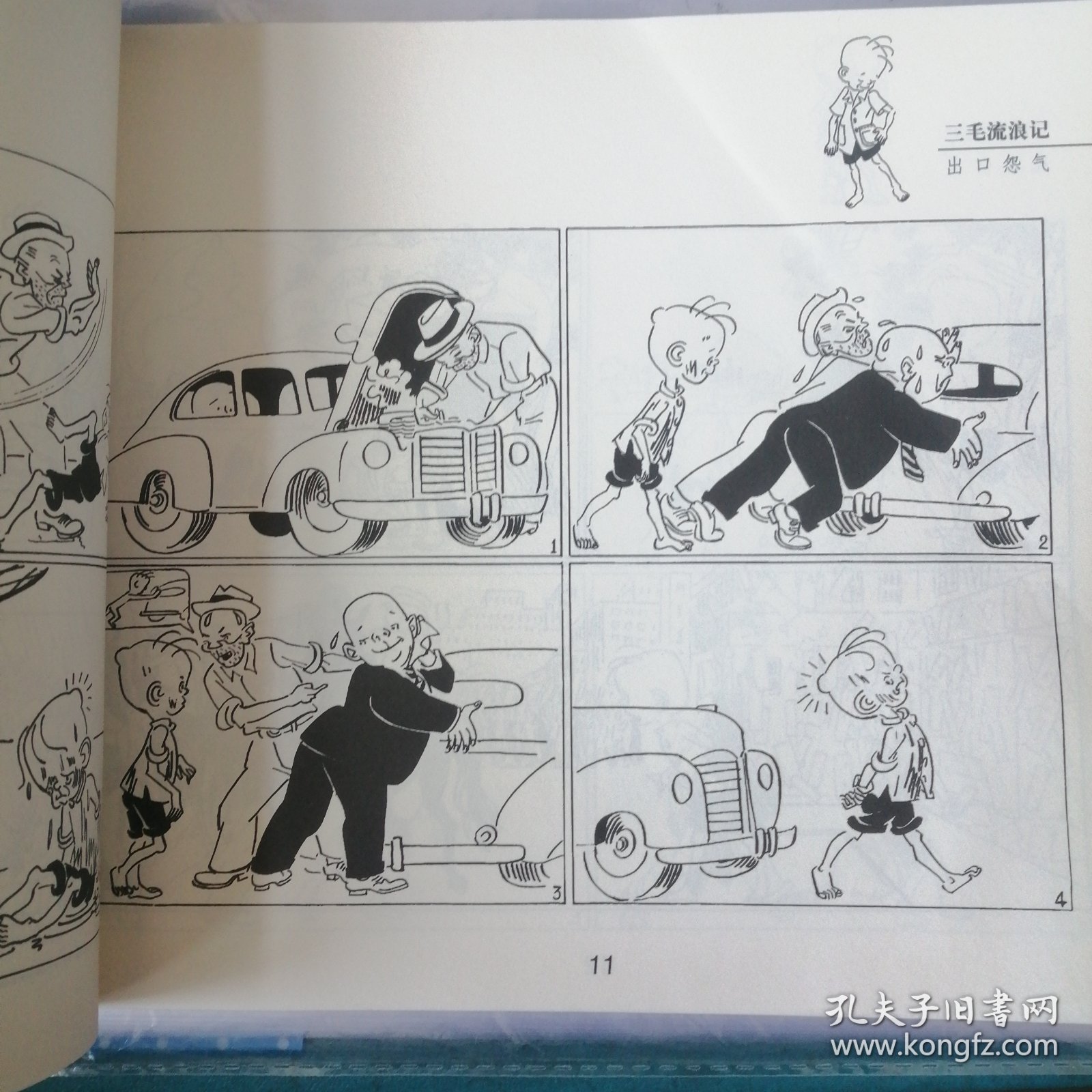 三毛流浪记（全集）P72