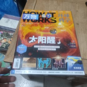 万物 环球科学(2023年11)