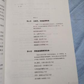 赢在创业-创业者的个人修炼和经营智慧(一版一印)