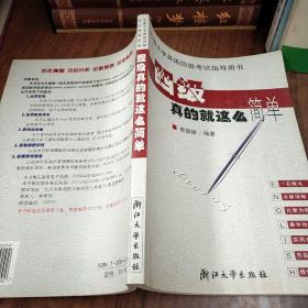 新编大学英语疑难详解.第4册