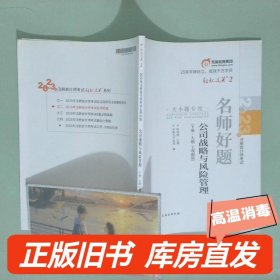 实拍图  2023年 公司战略与风险管理 下册