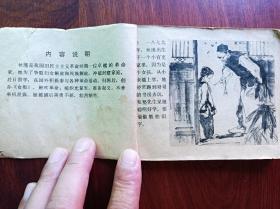 X早期大画家 吴山明 刘国辉 手绘编辑可以当水墨画学习资料的早期连环画。画面优美内容完好。