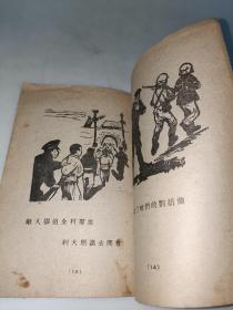 女英雄刘胡兰 新华书店 1949年版 安明阳刻 解放区木刻连环画  稀见版本