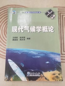 现代气候学概论