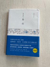 易经