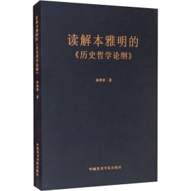 读解本雅明的《历史哲学论纲》