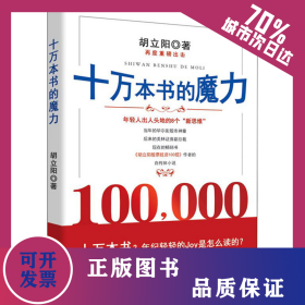 十万本书的魔力 9787519609344
