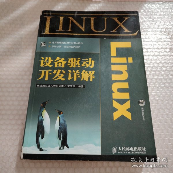 Linux设备驱动开发详解