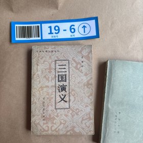 三国演义上下册