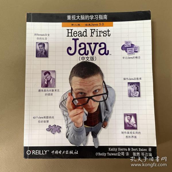 Head First Java（中文版）