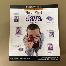 Head First Java（中文版）