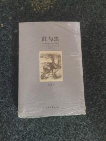 红与黑，未阅读