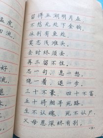 蒙学四篇钢笔字帖