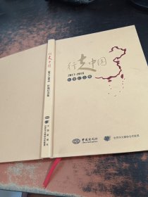 行走中国 2017-2018影像纪念集