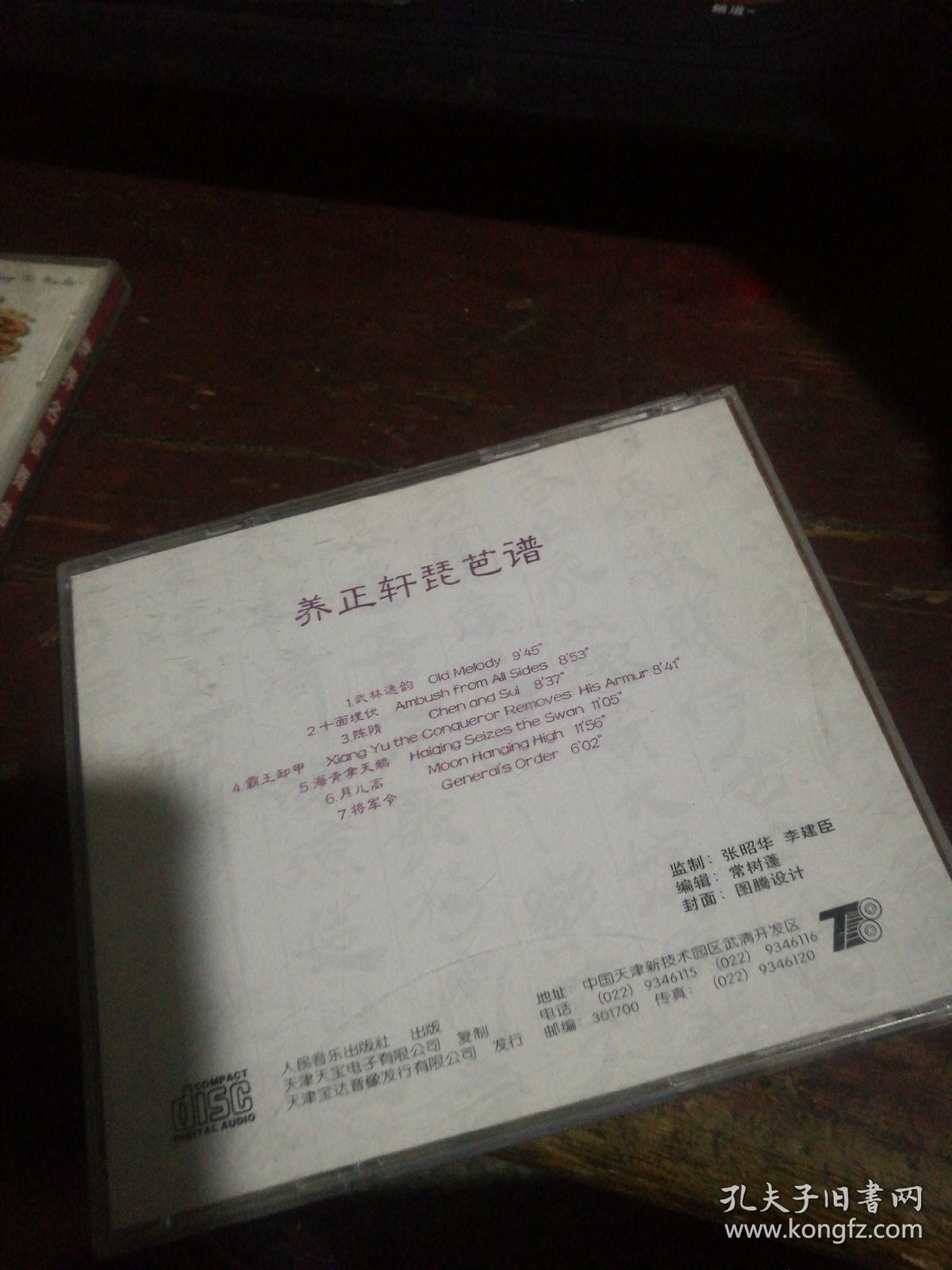 养正轩琵琶谱cd