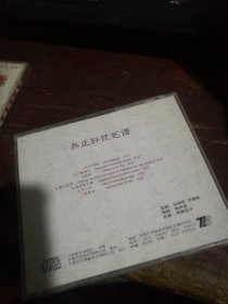 养正轩琵琶谱cd