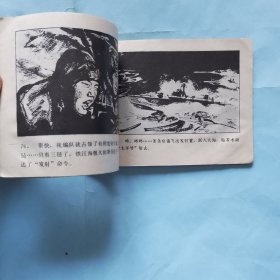 奇袭《太平号》