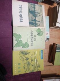 河北省几种经济树种介绍：3册合售