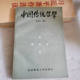 中国传统政治哲学