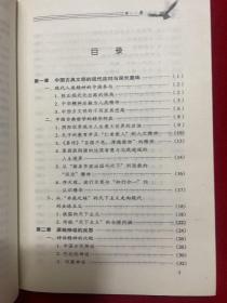 直观整体：中国人的哲学与智慧——民族精神与哲学智慧文库