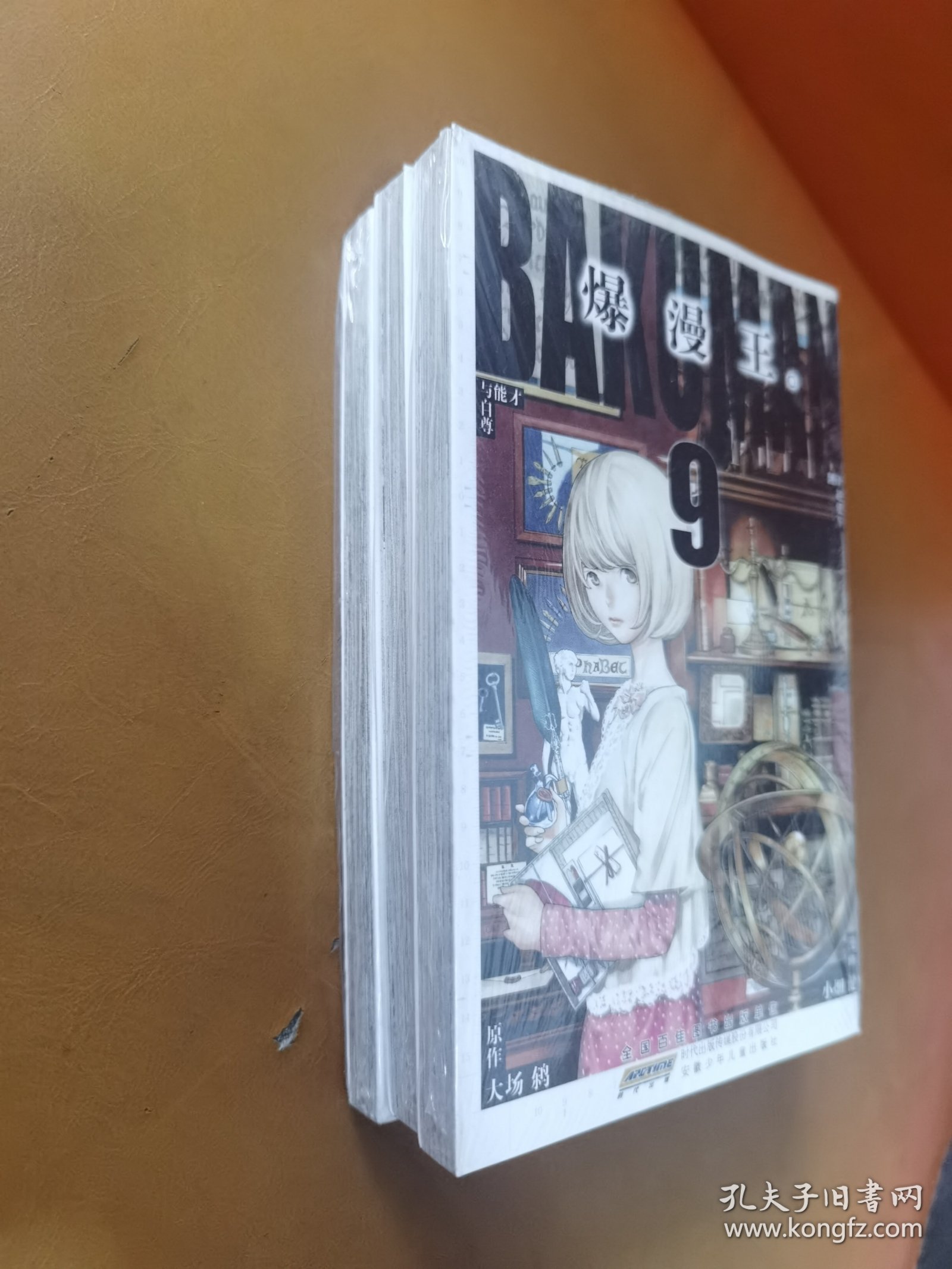 爆漫王9 10 11（合售未开封）