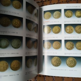 银圆铜圆鉴赏
