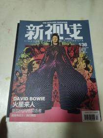 新视线杂志2013年第136期 DAVID BOWIE