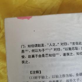 五经全译 春秋左传 上下  上册完整、下册应该是缺最后一页、书到1296页，后书皮缺失