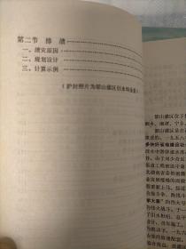 韶山灌区（第一,二,三分册全）（1976年10月一版一印）