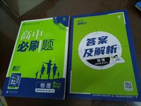 高二下必刷题 物理 选择性必修 第二册RJ人教版（新教材地区）配狂K重点 理想树2022