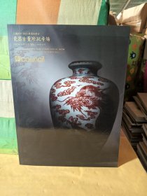 上海匡时2023秋季拍卖会 瓷器古董珍玩专场**