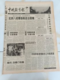 中国教育报1997年11月17日记武汉水利电力大学的毕业生。北京电专扶贫济困送温暖活动纪实。